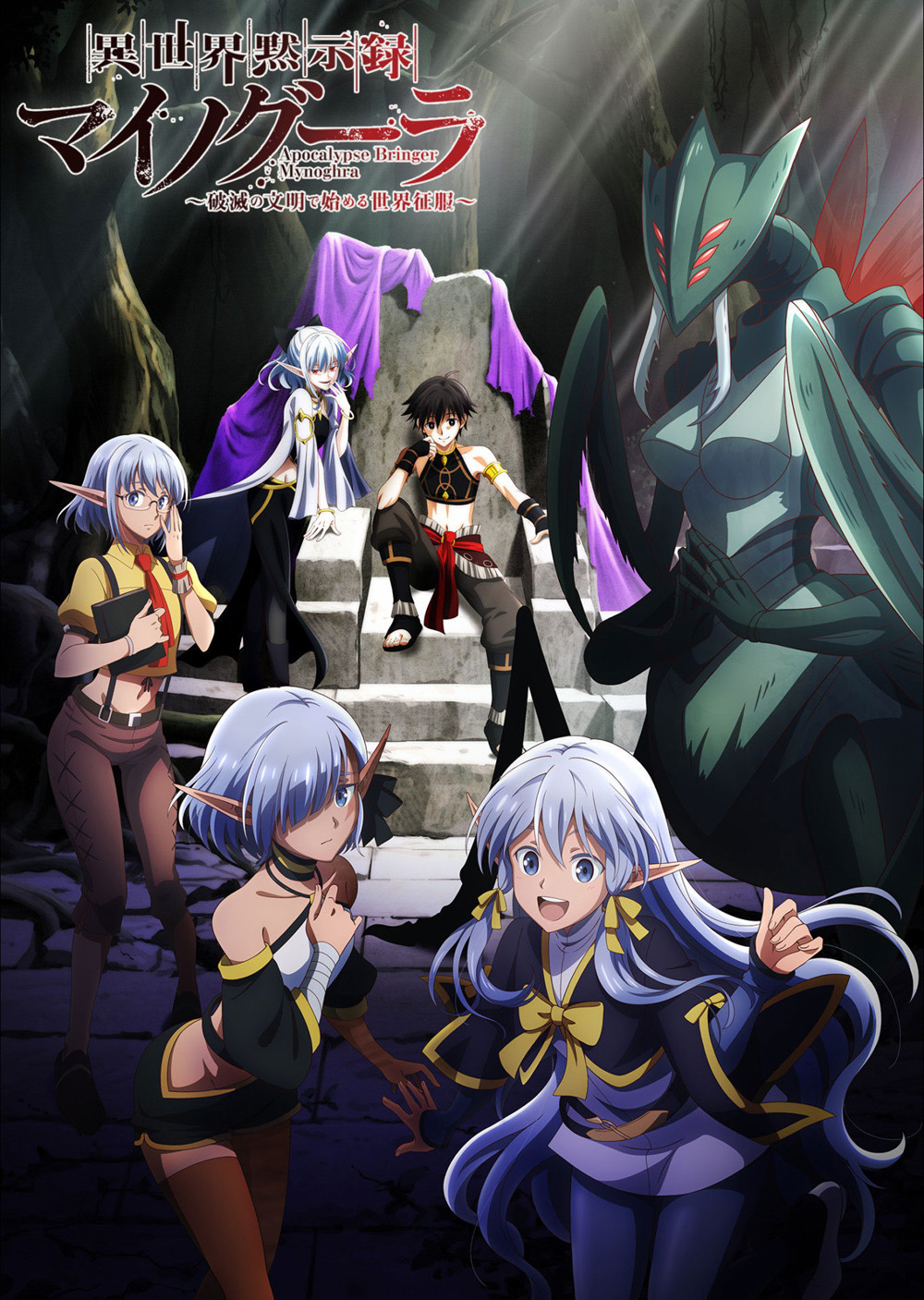 Apocalypse Bringer Mynoghra: World Conquest Starts with the Civilization of Ruin (2026) ไมนอกรา บันทึกวันอวสาน(ต่าง)โลก (13 Ep.จบ)