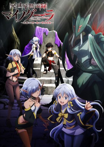 Apocalypse Bringer Mynoghra: World Conquest Starts with the Civilization of Ruin (2026) ไมนอกรา บันทึกวันอวสาน(ต่าง)โลก (13 Ep.จบ)