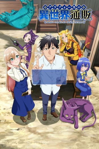 Arafo Otoko no Isekai Tsuhan Seikatsu (2025) ทะลุมิติไปเป็นยอดนักขายออนไลน์ในต่างโลกของชายวัยสี่สิบ (13 ตอนจบ)