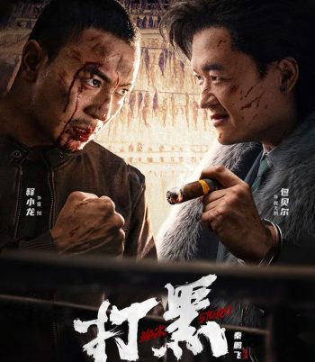 Black Storm (2024) พายุทมิฬ