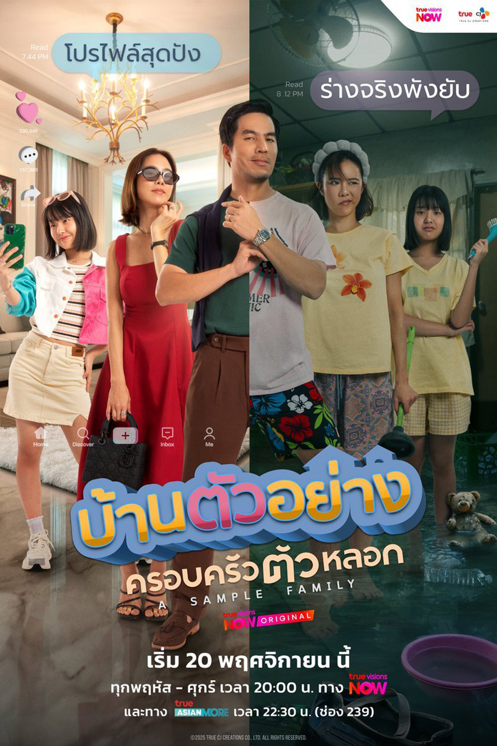 A Sample Family (2025) บ้านตัวอย่าง ครอบครัวตัวหลอก [13 ตอนจบ]