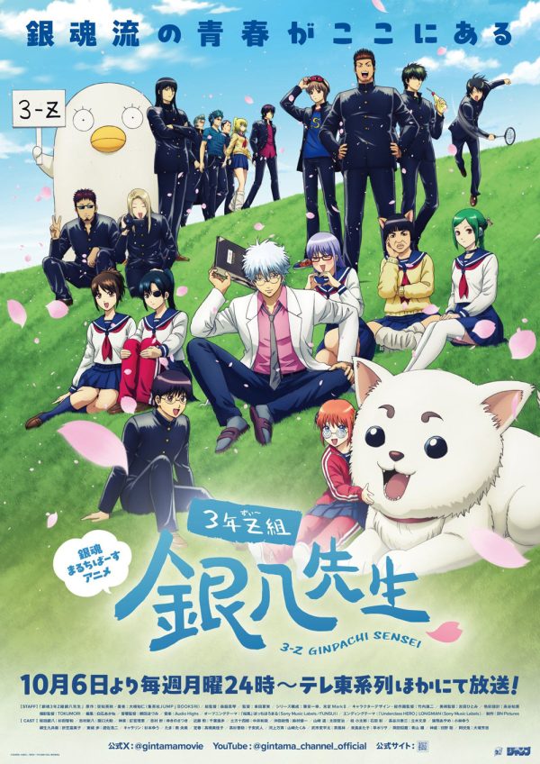 {เสียงญี่ปุ่นเบา}GINTAMA - Mr.Ginpachis Zany Class Season 1 (2025) กินทามะ ปี 3 ห้อง Z ครูซ่ากินปาจิ ซีซั่น 1 (12 ตอนจบ)