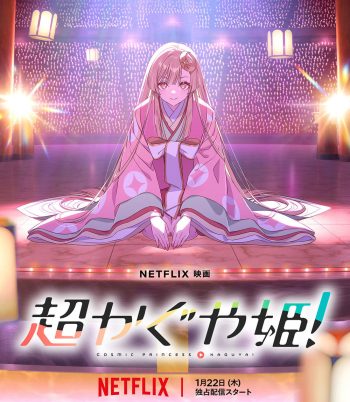 Cosmic Princess Kaguya! (2026) เจ้าหญิงกระบอกไม้ไผ่ ในโลกเมตาเวิร์ส