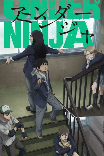 Under Ninja Season 1 (2023) อันเดอร์ นินจา ภาค 1 [12 ตอนจบ] 