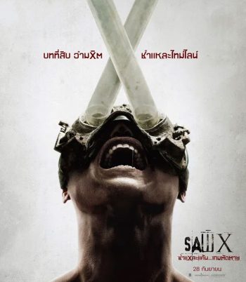 SAW X (2023) ชำแหละแค้น...เกมตัดตาย