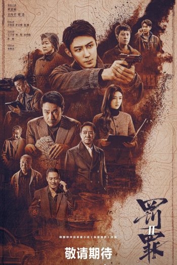 The Punishment (2025) กำเนิดวีรบุรุษผู้ลงทัณฑ์ [EP01-EP40End]