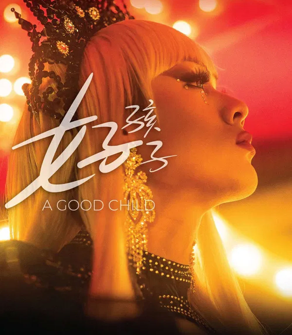 A Good Child (2025) เด็กดี