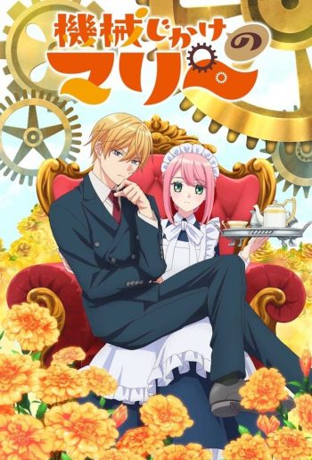 Mechanical Marie (2025) มารี เมดสาวโรบอทกำมะลอ (12 Ep.จบ)