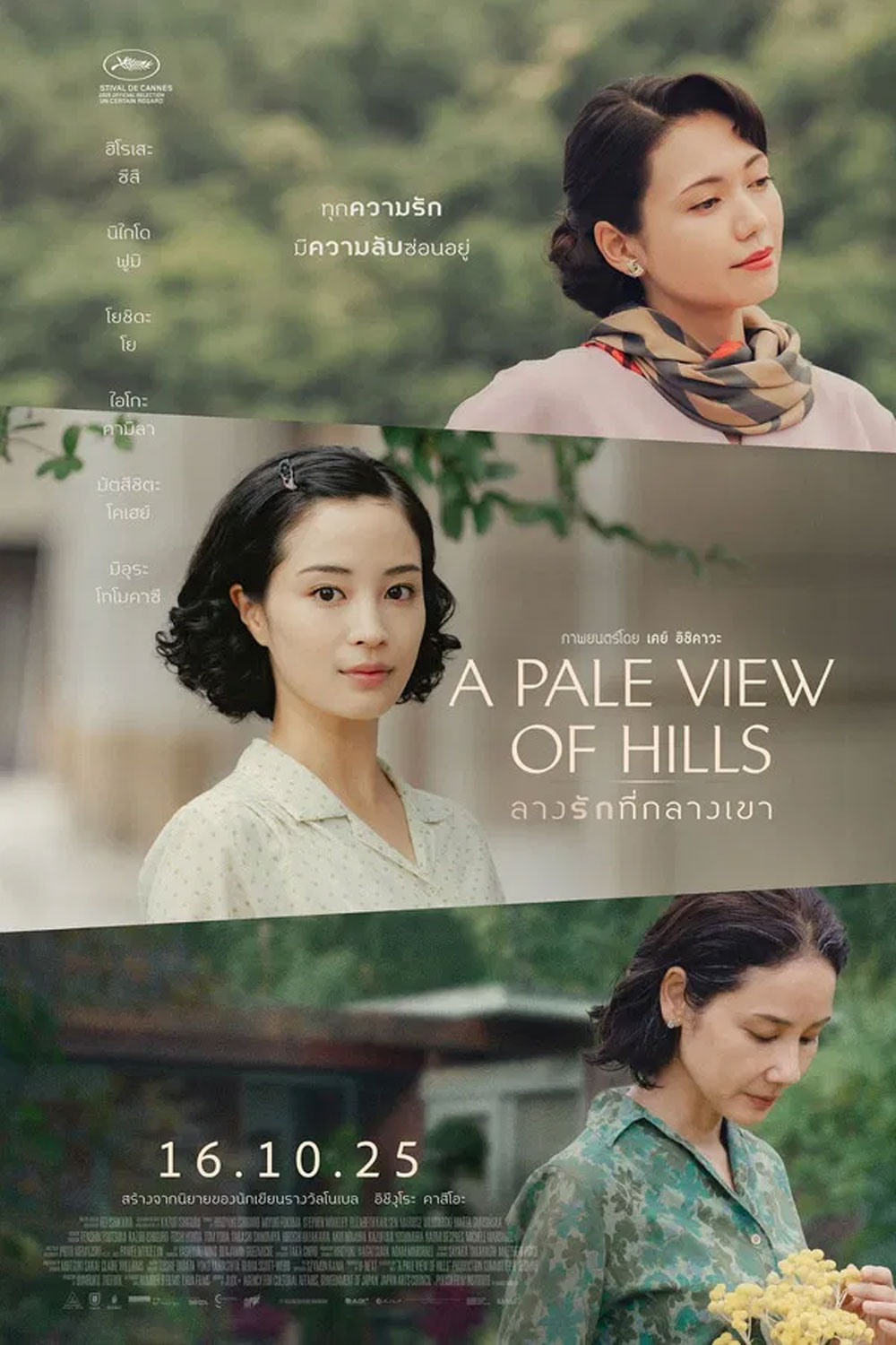 A Pale View of Hills (2025) ลางรักที่กลางเขา (ช่วง 20 นาทีแรกพูดอังกฤษค่ะ)
