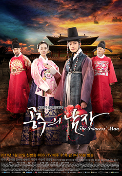 ซีรีย์เกาหลี The Princess Man รักต้องห้ามแห่งโชซอน