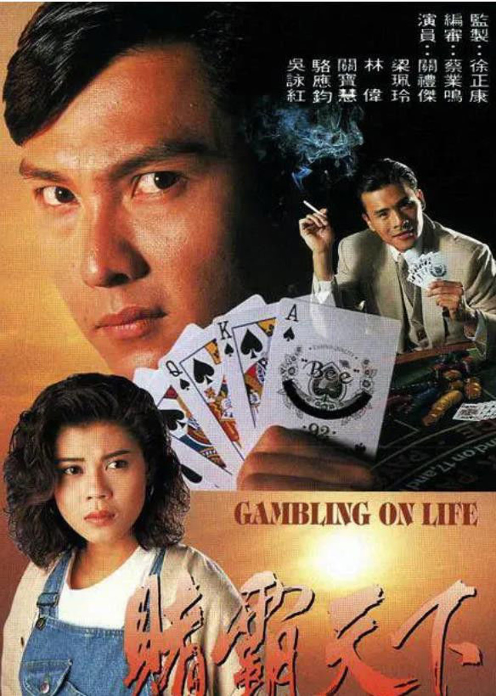 Gambling On Life (1993) เจ้าพ่อเอโพธิ์ดำ (20 ตอนจบ)