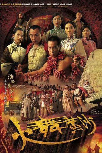 The Dance of Passion (2006) เพลิงระห่ำพยัคฆ์ทะเลทราย (21 ตอนจบ)