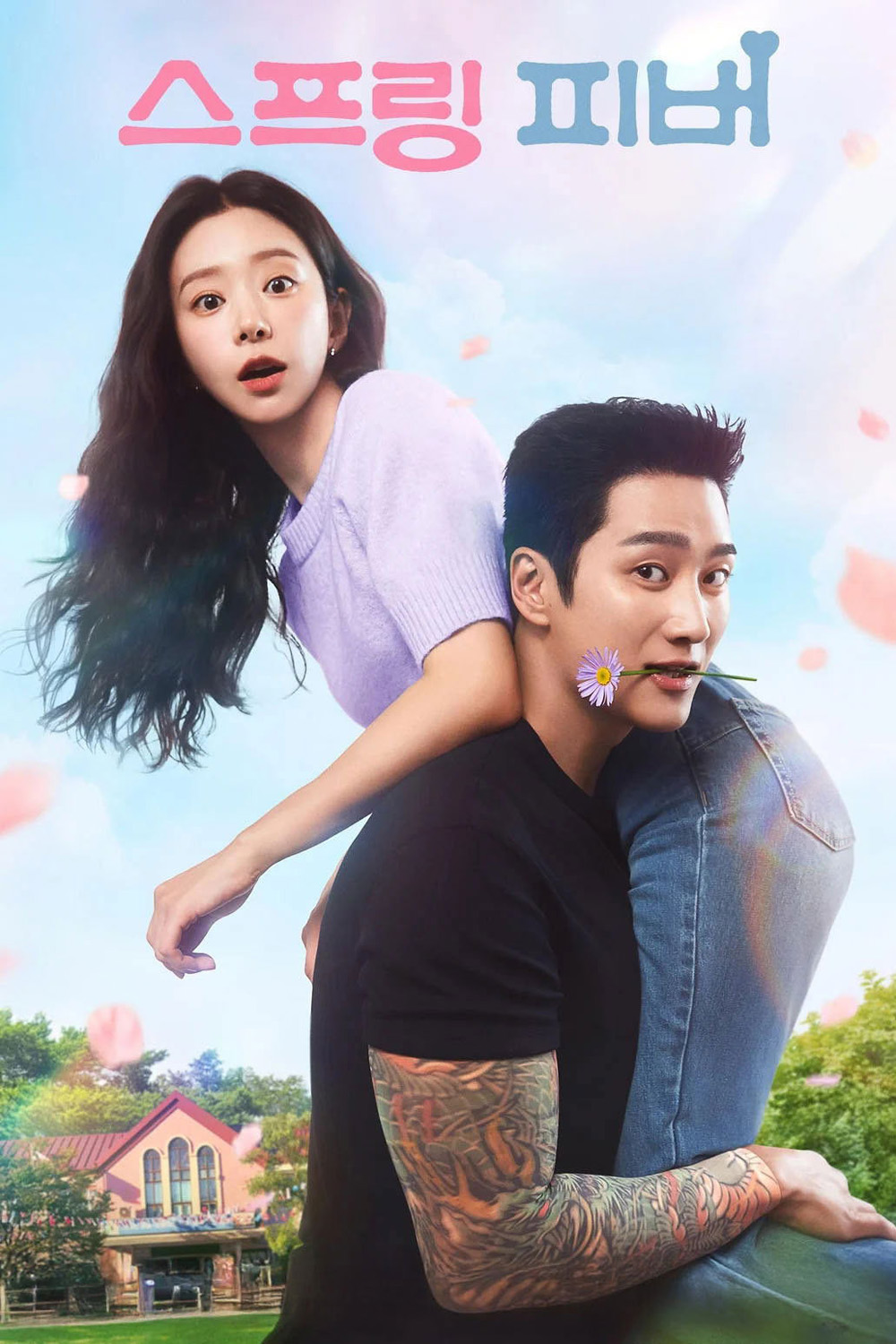 Spring Fever (2026) ใบไม้ผลิที่รอคอย (12 ตอนจบ)