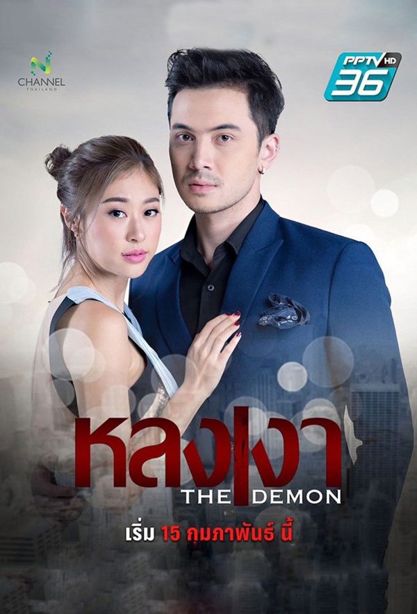 The Demon (2025) หลงเงา (24 ตอนจบ)