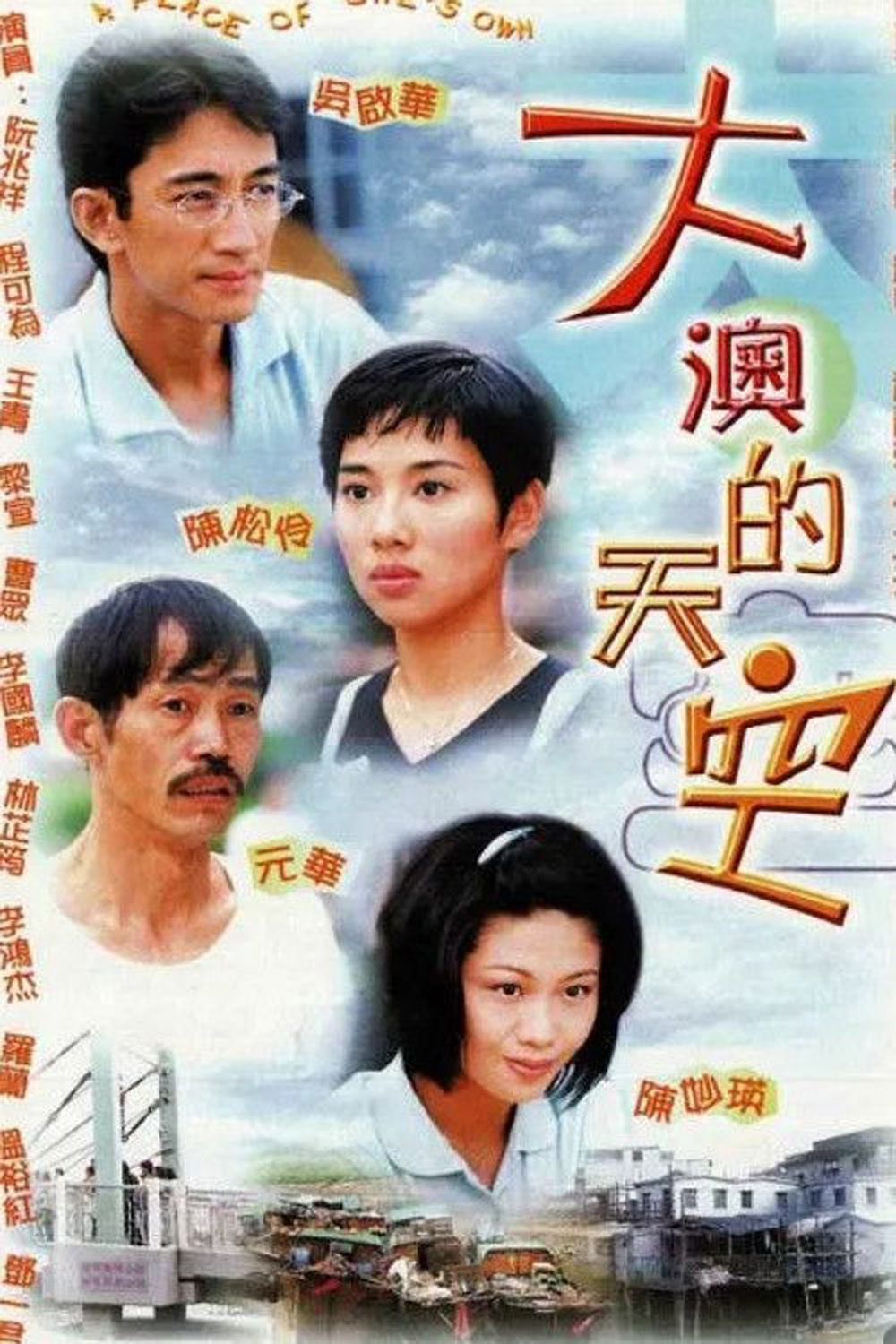 A Place Of Ones Own (1998) ต้าเอ้าแผ่นดินที่ข้ารัก (20 ตอนจบ)