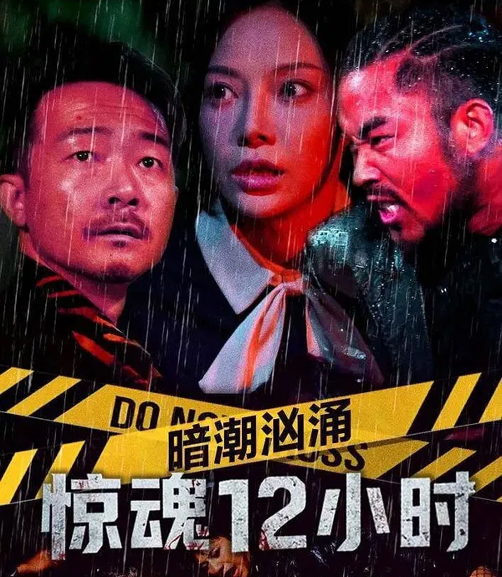Hidden Tides 12 Hours of Terror (2025)