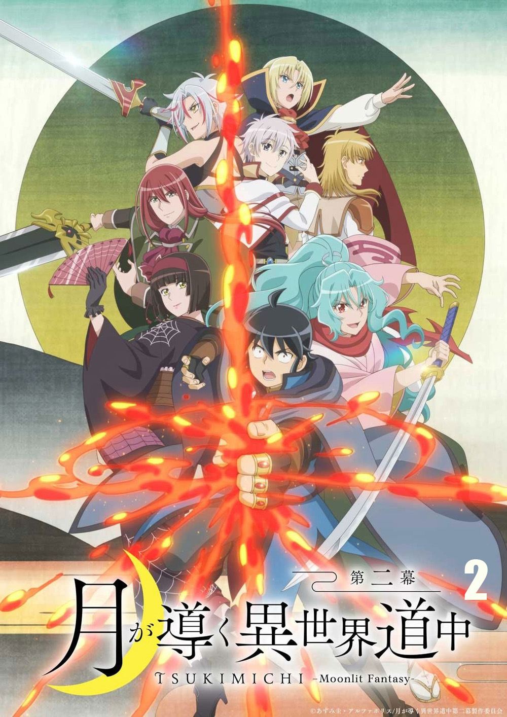 TSUKIMICHI -Moonlit Fantasy Season 2 (2021) จันทรานำพาสู่ต่างโลก ซีซั่น 2 (25 ตอนจบ)