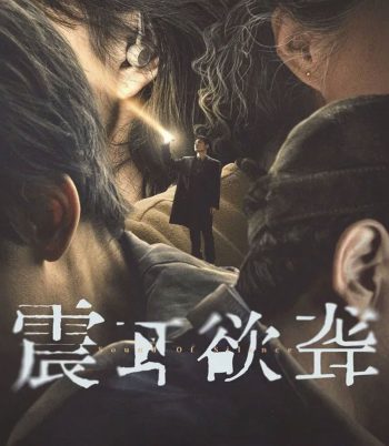Sound of Silence (2025) เสียงกู่ร้องในความเงียบ