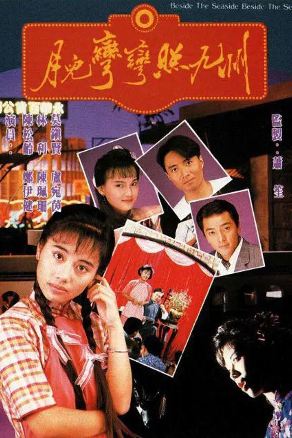 Beside the Seaside, Beside the Sea (1991) ตะวันในดวงใจ (20 ตอนจบ)