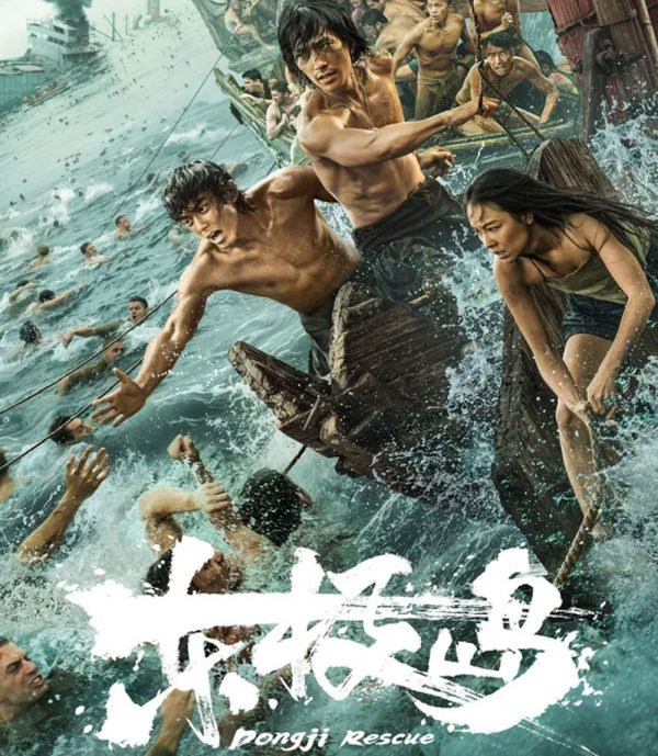 Dongji Rescue (2025) ตงจี๋ เรสคิว พลิกนรกกู้ชีพ