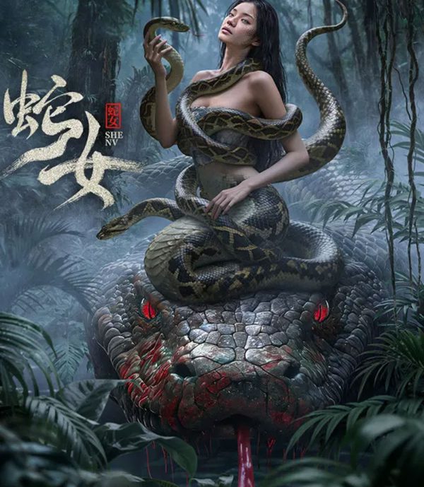 The Snake Girl (2025) นางพญาอสรพิษ