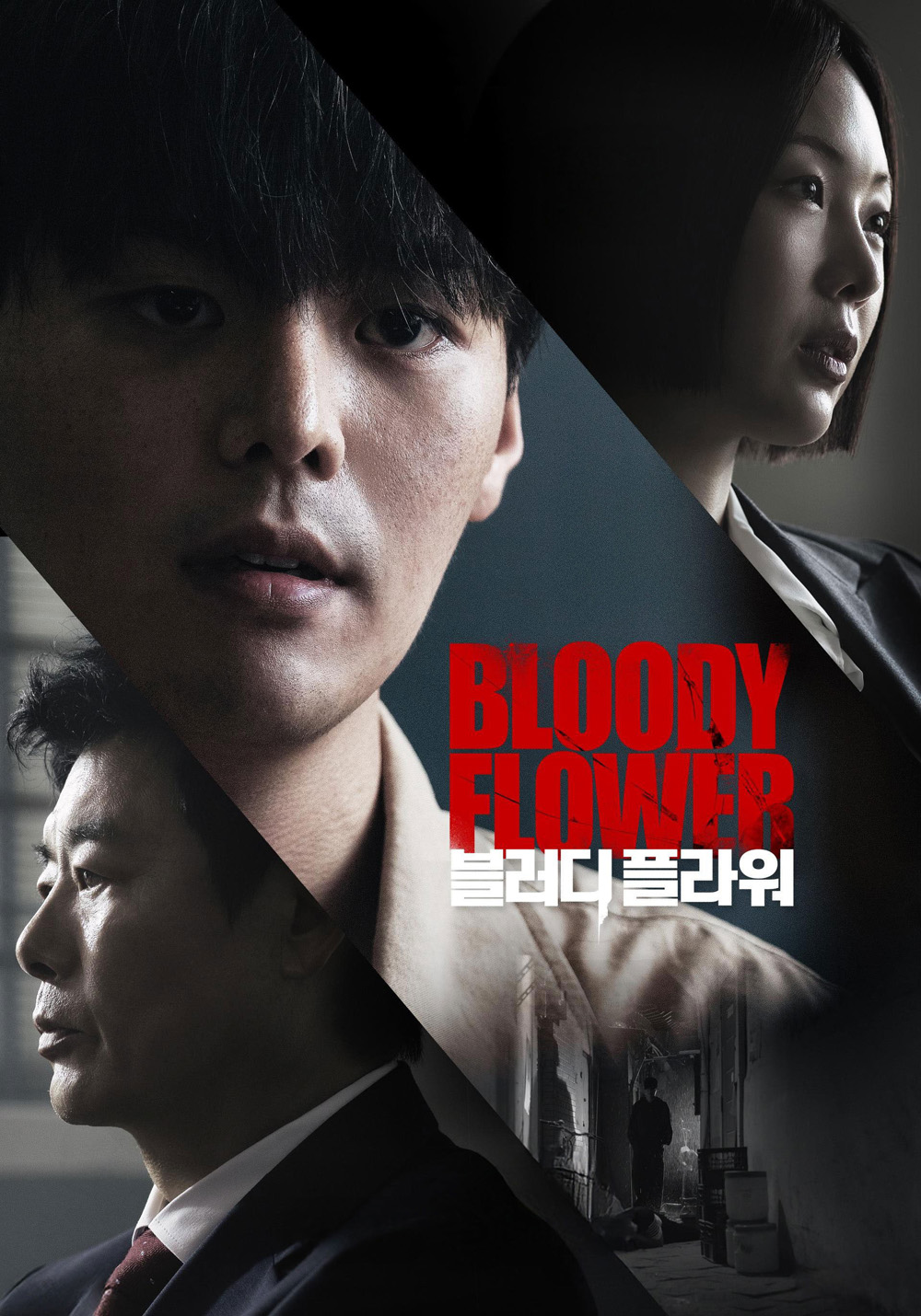 Bloody Flower (2026) คนแลกเลือด (8 ตอนจบ)