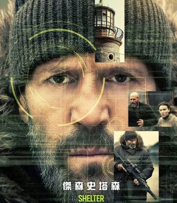 Shelter (2026) คลั่งนรก หลบตาย