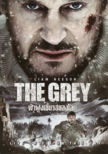 The Grey ฝ่าฝูงเขี้ยวสยองโลก