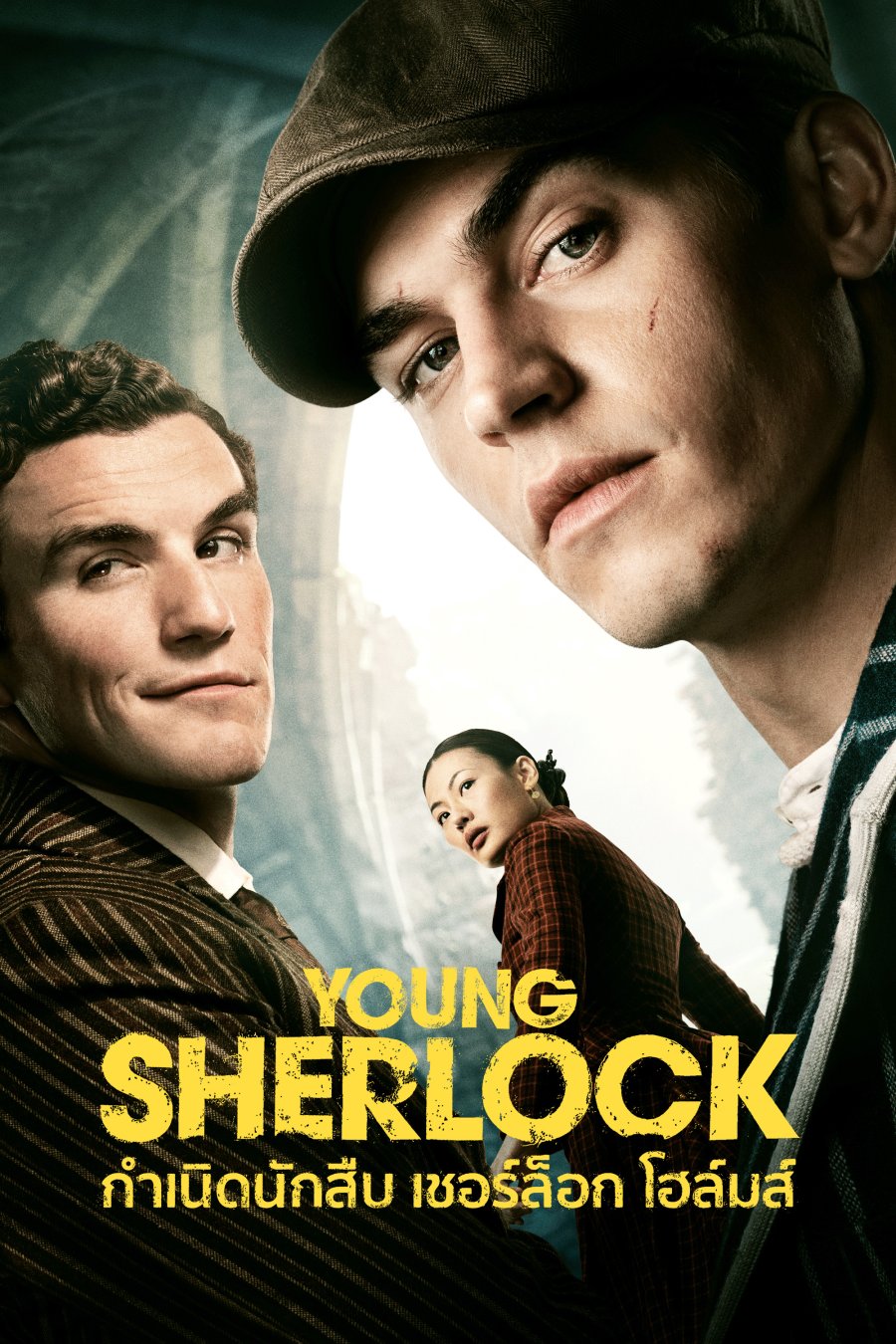 Young Sherlock Season 1 (2026) กำเนิดนักสืบ เชอร์ล็อก โฮล์มส์ ซีซั่น 1 [8 ตอนจบ]