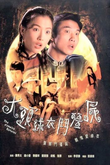The Vampire Returns (1993) ผีสาวจอมอิทธิฤทธิ์ [20 ตอนจบ]