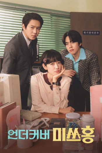 Undercover Miss Hong (2026) คุณฮงยอดสายลับ [16 ตอนจบ]