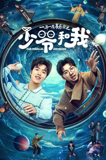 Our Parallel Universes (2024) คู่หูคู่กวนป่วนข้ามมิติ [12 EP-END]