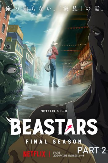 Beastars Season 3 Part 2 (2026) บีสตาร์ ปี 3 พาร์ท 2 {ตอนที่ 13-24 จบ}