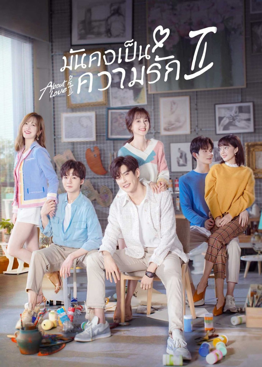 About is Love 2 (2022) มันคงเป็นความรัก (24 ตอนจบ)