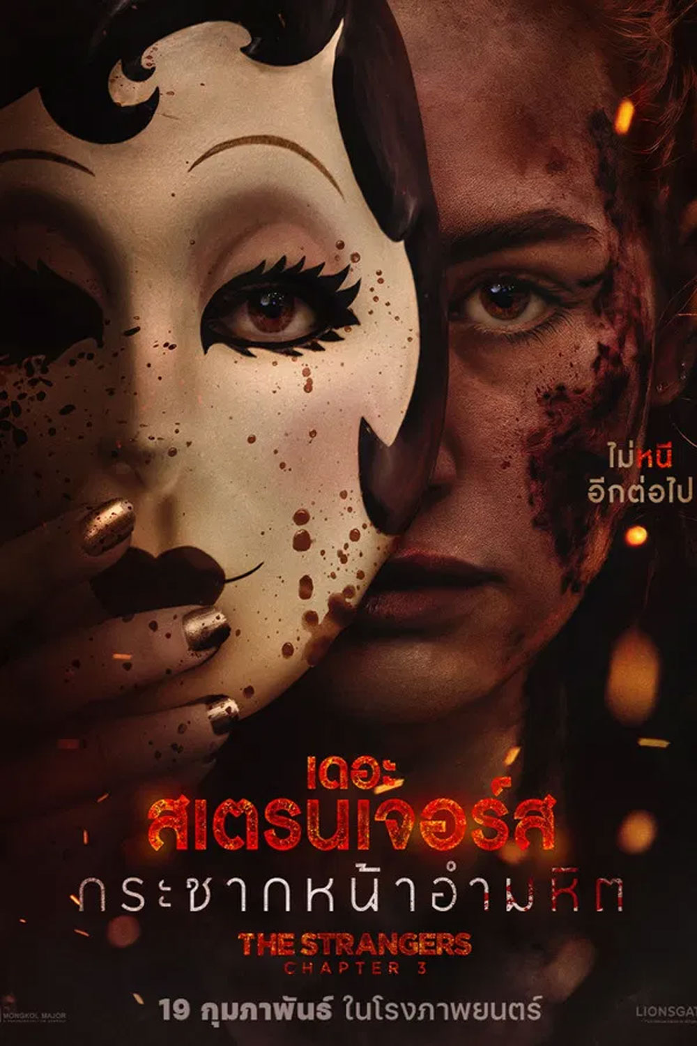 The Strangers Chapter 3 (2026) กระชากหน้าอำมหิต