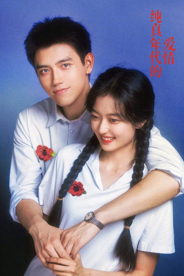 Love Story in the 1970s (2026) พึ่งพารักพักพิงฝัน [EP01-EP29End]