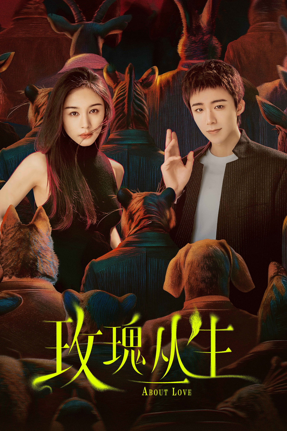 About Love (2026) กุหลาบผลิบานในหัวใจ (26 ตอนจบ)