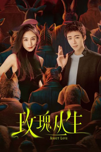 About Love (2026) กุหลาบผลิบานในหัวใจ (26 ตอนจบ)