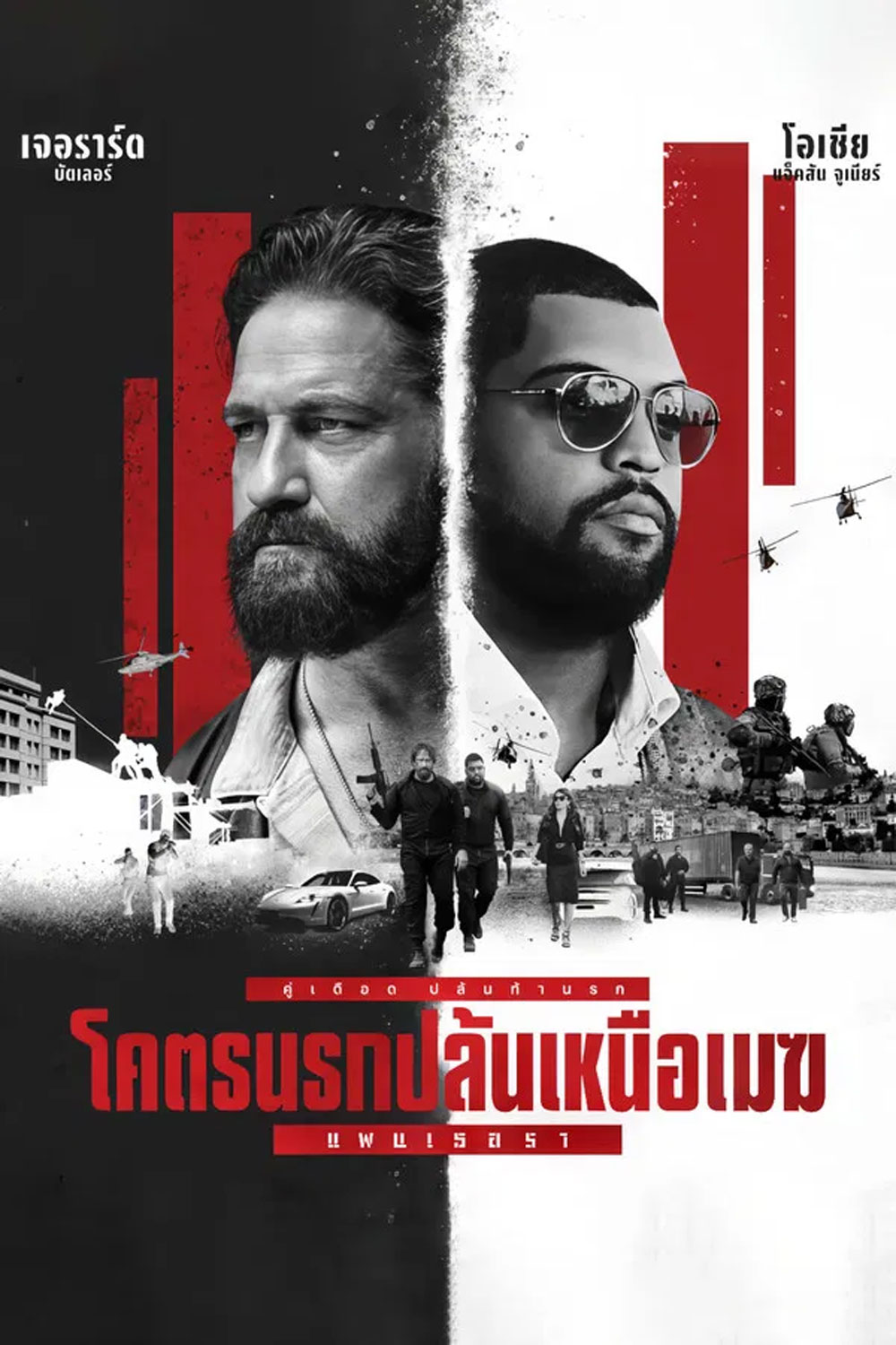Den Of Thieves 2 Pantera โคตรนรกปล้นเหนือเมฆ (2025)