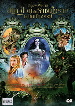 Grimm's Snow White สโนว์ไวท์กับราชินีใจร้ายในศึกอัศจรรย์
