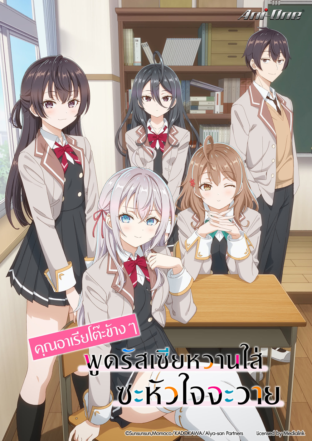 Alya Sometimes Hides Her Feelings in Russian (2024) คุณอาเรียโต๊ะข้างๆ พูดรัสเซียหวานใส่ซะหัวใจจะวาย [12 ตอนจบ]