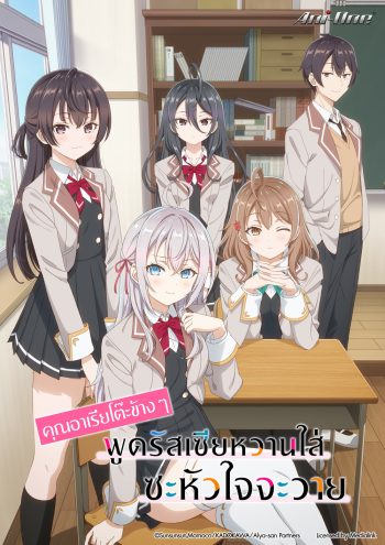Alya Sometimes Hides Her Feelings in Russian (2024) คุณอาเรียโต๊ะข้างๆ พูดรัสเซียหวานใส่ซะหัวใจจะวาย [12 ตอนจบ]