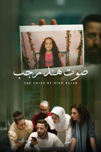 The Voice of Hind Rajab (2025) ฮินด์ ราจาบ เสียงร่ำไห้จากกาซา (สร้างจากเรื่องจริง)