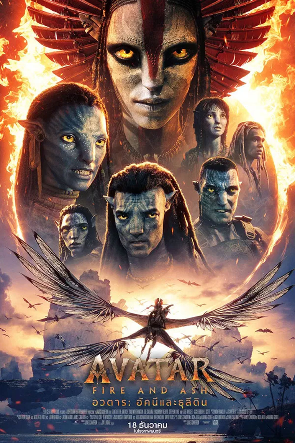 Avatar Fire and Ash (2025) อวตาร อัคนีและธุลีดิน