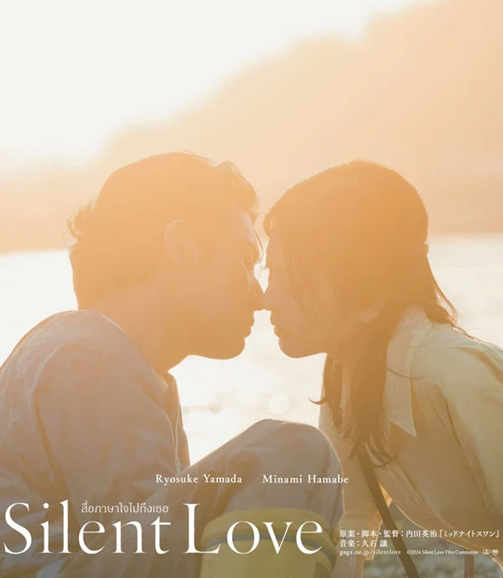Silent Love (2024) สื่อภาษาใจไปถึงเธอ