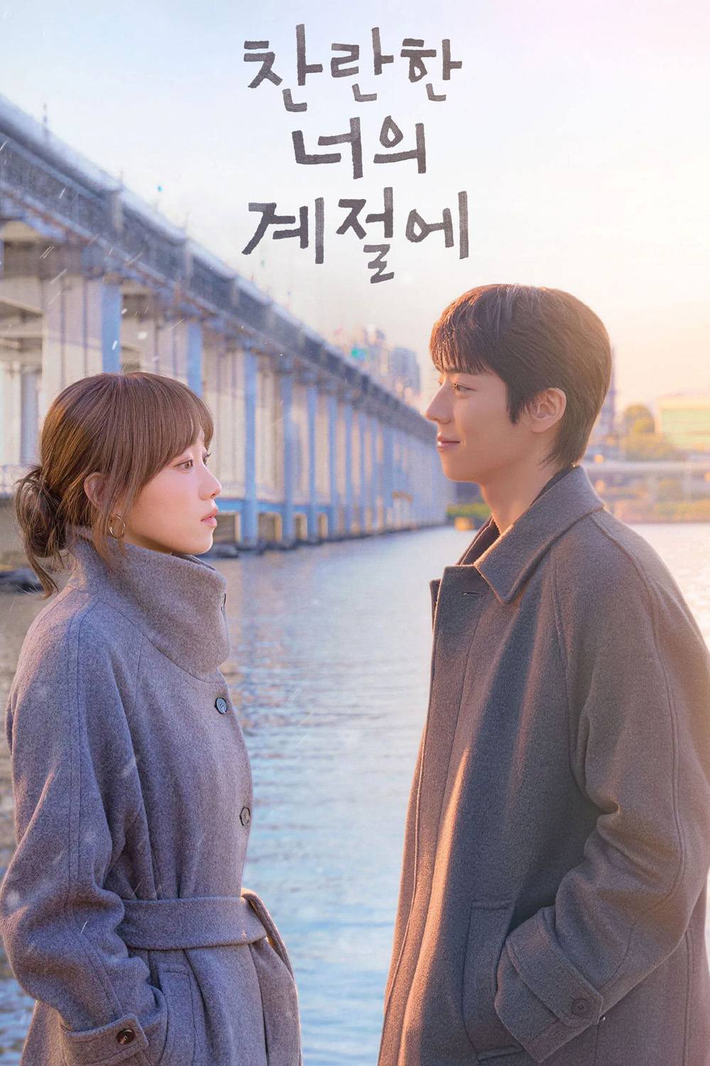 In Your Radiant Season (2026) ในวันที่หัวใจส่องแสง (12 ตอนจบ)