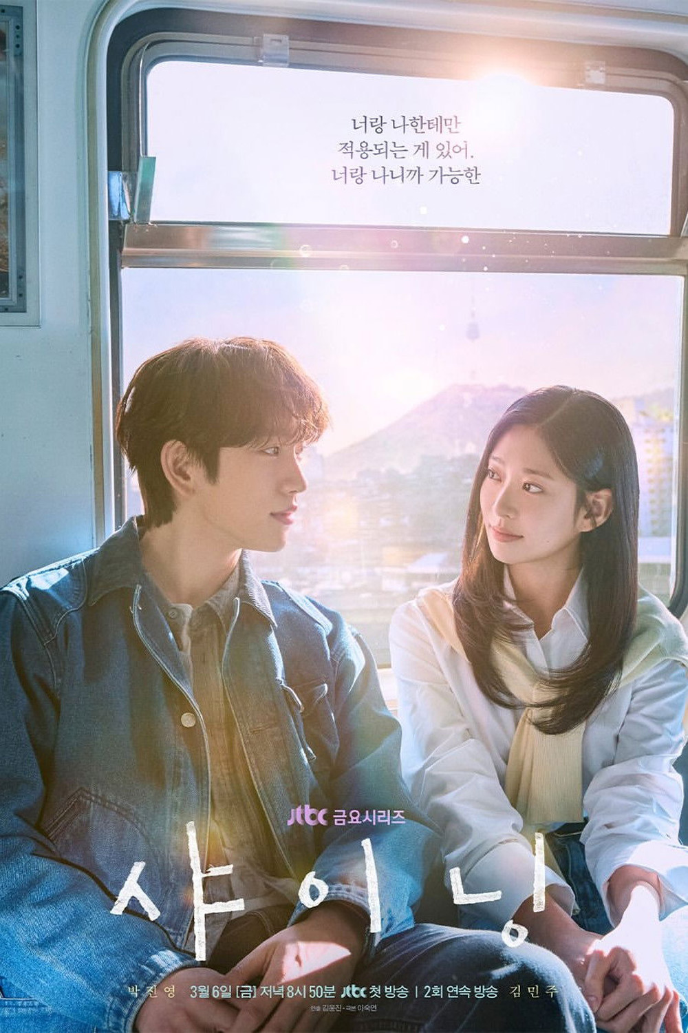 Still Shining (2026) เธอคือแสงส่องใจ (10 ตอนจบ)
