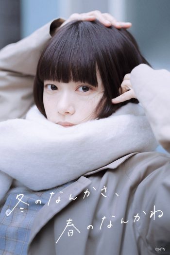 Sounds of Winter (2026) รักระหว่างรอยต่อฤดู (10 Ep.จบ)