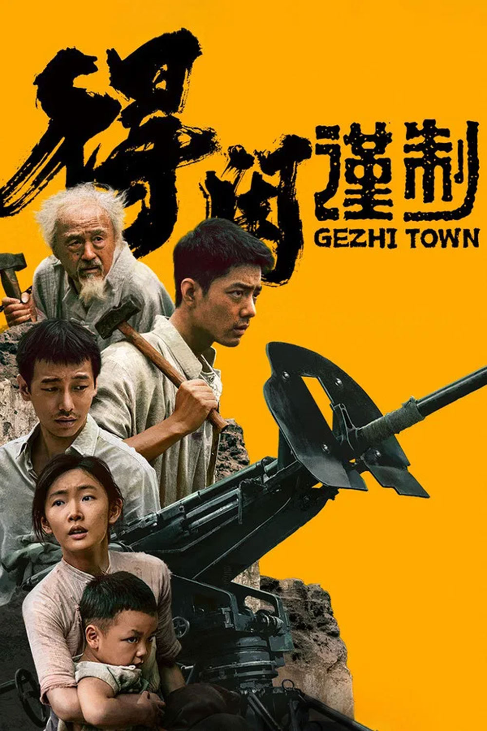 Gezhi Town (2025) เมืองนักสู้