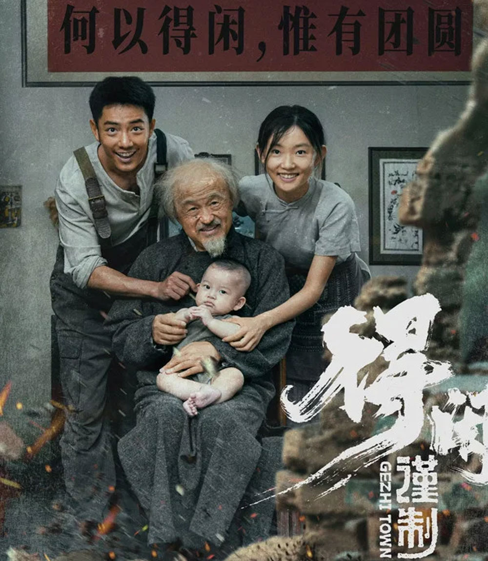 Gezhi Town (2025) เมืองนักสู้